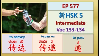 [EP 577] New HSK 5 Voc 133-134 (Intermediate):传达、传递、递|| 新汉语水平3.0中级词汇5 || Join My Daily Live