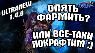 И СНОВА СЕДАЯ НОЧЬ(НОРА) И КРАФТИМ БИЖИ | Perfect World UltraNew 1.4.6