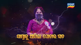 Mo Sasura Sasumaa | 23th April 2024 | Episodic Promo-189 | Tarang TV | Tarang Plus