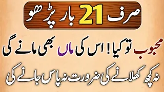 Kisi Ko Apna Deewana Banane Ka Wazifa | Kisi Ko Apna Karne Ka Wazifa | Mohabbat Ka Wazifa