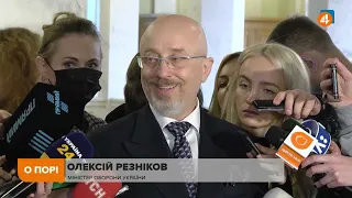 Резніков після призначення міністром про кадрові зміни в ЗСУ та зарплатню / О порі
