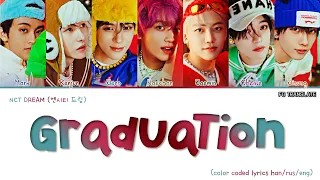 NCT DREAM-Graduation перевод на русский [COLOR CODED LYRICS]