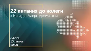 Міжнародний досвід лікування алергодерматозів. Канада.