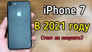 iPhone 7- СТОИТ ЛИ ПОКУПАТЬ В 2021 ГОДУ? ВСЕ ЕЩЁ ТОП?