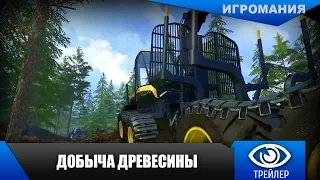 Farming Simulator 15 - Добыча древесины