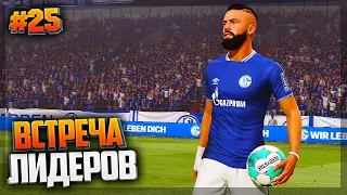 FIFA 21 ★ КАРЬЕРА ЗА ИГРОКА ★ |#25| - ВСТРЕЧА ЛИДЕРОВ | БИСТ ПРОТИВ ХОЛЛАНДА