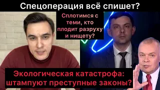 Спецоперация всё спишет? Когда ждать голод? Экологическая катастрофа в каждый дом? Что готовит элита