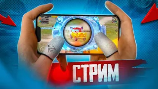 ПОГОНЯ В ТОП 1 ЕВРОПЫ 😱 МЕСТО В ЕВРОПЕ : 19 | 🪂 СТРИМ ПАБГ МОБАЙЛ | PUBG MOBILE 🪂