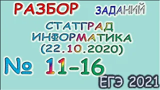 Трансляция №13  Разбор диагностической работы по Информатике от 22.10.2021