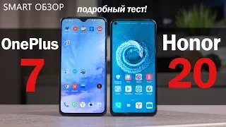 Honor 20 vs OnePlus 7 - КАКОЙ выбрать? Подробное сравнение!