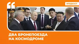 Путин назвал Чубайса «Моше Израилевичем». Встреча Путина с Ким Чен Ыном | Подкаст «Цитаты Свободы»