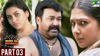 Sher Ka Shikaar (Pulimurugan) Hindi Dubbed Movie | Mohanlal, Kamalinee Mukherjee, Namitha | Part 3