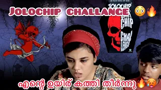 🥵ആ നിലവിളി ശബ്‌ദം ഇടൂ🚨 എന്റെ എല്ലാം കത്തി പോയേ😵😶‍🌫️~Jolochip challange~Jasmin Jaffar🫠