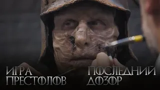 Игра престолов: Последний дозор — русский трейлер 2019