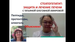 Стеатоз и гепатит с Олеговной