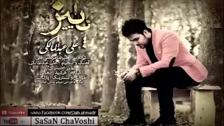 Ali Abdolmaleki   Paeiz   New Song 2015