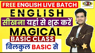 ऐसे तैयार करें BASIC ENGLISH | Basic Tips & Tricks | Magical Basic English Class By Dharmendra Sir