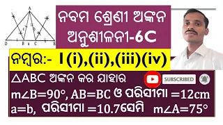 Class 9 Construction exercise 6c number 1 (I,ii,iii,iv) | odia Medium class 9 construction ex 6c no1