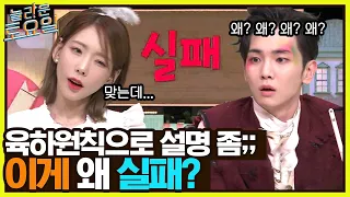 이게 왜 실패야.. 확신의 정답 실패하고 집단 패닉에 빠진 도레미들 ㅠㅁㅠ#놀라운토요일 | amazingsaturday EP.228 | tvN 220903 방송