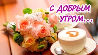 Доброго утра желаю!🌸 Пусть вас удача балует почаще!🌸Good morning🌸