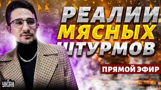 Адские горы ДВУХСОТЫХ! Реалии "МЯСНЫХ ШТУРМОВ": жуткие кадры и откровения солдат РФ | Наки LIVE