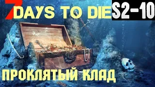 Игра 7 Days to Die. Почему не стоит ездить на мопеде ночью без фар. Тюряга и китайский квартал S2-10