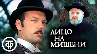 Лицо на мишени. Детектив по мотивам новелл Гилберта Честертона (1979)