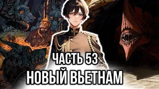 [ Хардкорный геймер #53 ] - Подготовка к новому Вьетнаму..