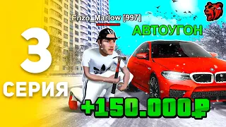 ААА! Я Угнал BMW На АВТОУГОНЕ 🚔🚨 ПУТЬ БОМЖА НА БЛЕК РАША #3 BLACK RUSSIA RP CRMP MOBILE