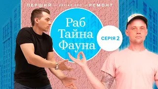 Гіпсова штукатурка стін. ПЕРШИЙ Український серіал про РЕМОНТ під ключ. ЖК Файна Таун, Київ