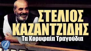 Στέλιος Καζαντζίδης - Τα Κορυφαία Τραγούδια | Λαϊκά για Πάντα