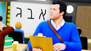 🔴 מייקל הפך להיות *מורה בבית ספר* ב GTA V?! (מייקל הולך ללמד תלמידים ב GTA V!)