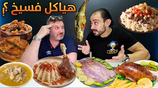 بريطاني 🇬🇧 يجرب الأكل المصري 🇪🇬 لأول مرة في حياته