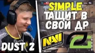 S1MPLE РАЗНОСИТ ВСЕХ В СВОЙ ДЕНЬ РОЖДЕНИЯ Новый состав  1 КАРТА  DUST2   NAVI   OG   DREAMHACK MALMO