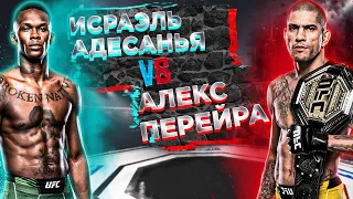 UFC 287: Алекс Перейра - Исраэль Адесанья 2 прогноз | аналитика мма