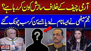 Najam Sethi Reveals Name Who Making Conspiracy Against Army Chief | Sethi Se Sawal | SAMAA TV