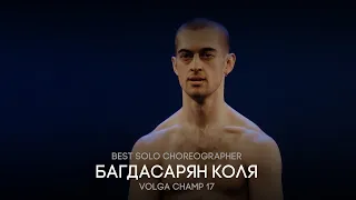 Volga Champ 17 | Best Solo Choreographer | Коля Багдасарян