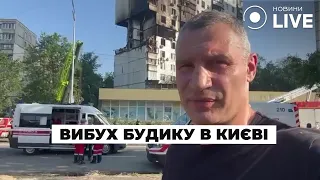 ‼️‼️‼️ВИБУХ У КИЄВІ: Кличко розповів подробиці вибуху у будинку | Новини.LIVE