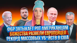 #МВШ НАТО и Украина «давят друг на друга»/Журналист опубликовал явку с повинной/Божества чудят