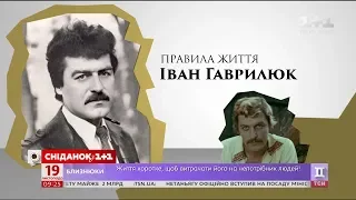 Правила життя легендарного актора Івана Гаврилюка