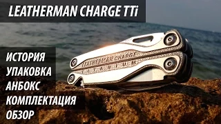 Leatherman Charge TTi — Подробный обзор и анбокс