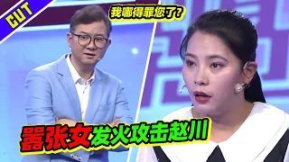 赵川说话得罪人了？嚣张女嫌弃丈夫没工作没钱 还攻击主持人？《爱情保卫战》精彩看点