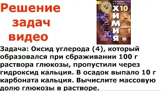 Рудзитис Фельдман задача 7 стр 98 10 класс химия решение