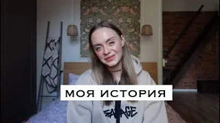 МОИ ПЕРВЫЕ ОТНОШЕНИЯ/КАК МЫ ПОЗНАКОМИЛИСЬ, НАША ИСТОРИЯ