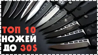 Топ 10 Бюджетных Ножей До 30$ с Aliexpress / Какой Нож Купить?