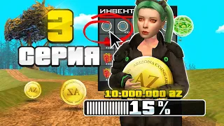 ПУТЬ ДО 10.000.000 ДОНАТА на ARIZONA RP #3 GTA SAMP