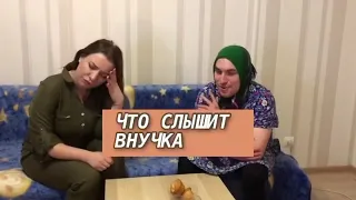 Вайны с бабой Нюрой