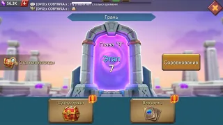 Lords Mobile. Грань. 9 глава 7 этап. Lords Mobile. Vergeway. Chapter 9 stage 7.