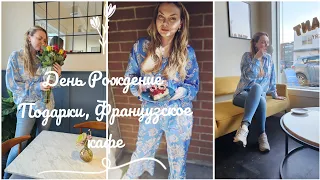 Что бесплатно можно получить на День Рождение 🎁 в Канаде🎂Французское кафе