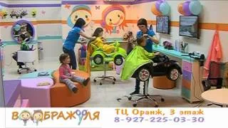 Детская парикмахерская Воображуля в Балаково